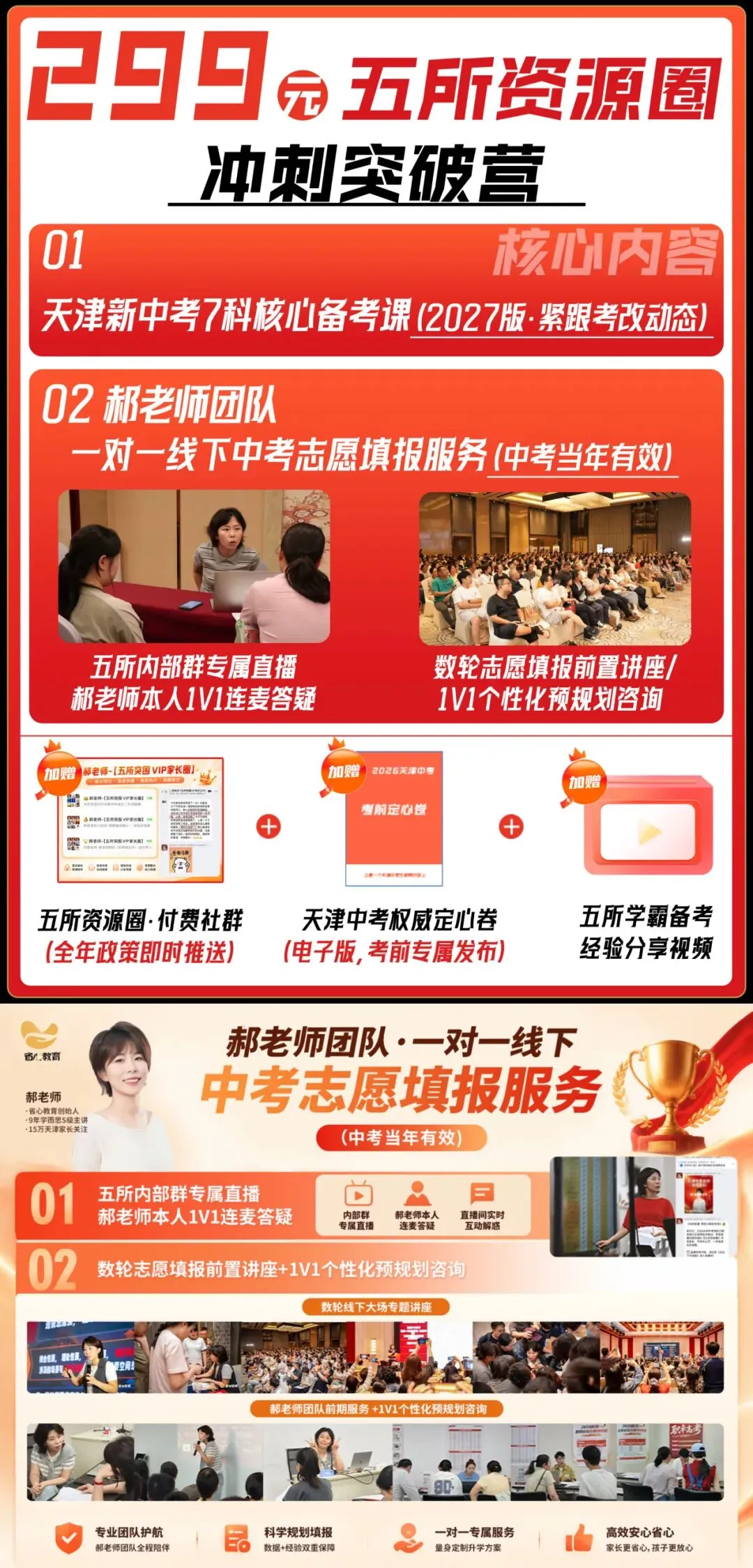 还在让孩子争优秀干部加分?2027天津中考起,这条路断了.-第7张图片-四季读书网