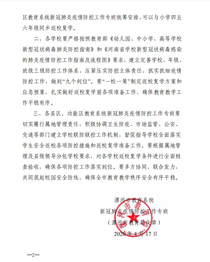 初一、初二、小学开学时间全公布了,河南一市刚刚官宣!-第3张图片-四季读书网