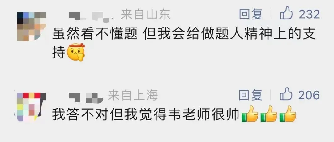 “韦神”出题,初二学生给出标准答案!-第8张图片-四季读书网