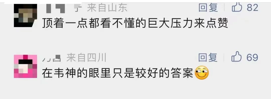 “韦神”出题,初二学生给出标准答案!-第9张图片-四季读书网