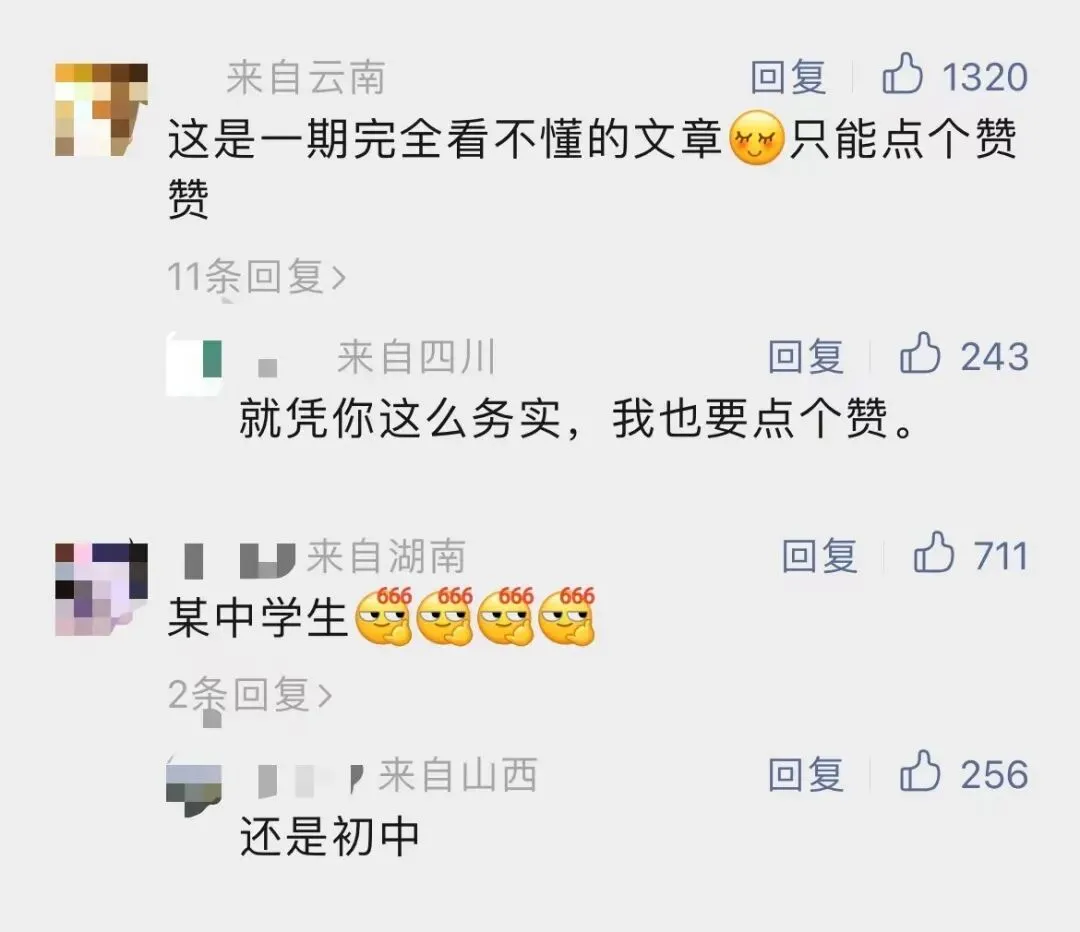“韦神”出题,初二学生给出标准答案!-第7张图片-四季读书网