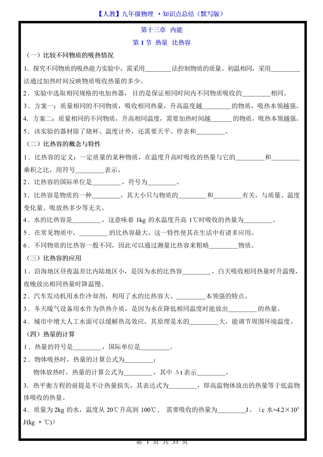 【初三】2026新教材九上物理默写版全册必背考点知识梳理(高清版可打印)-第5张图片-四季读书网