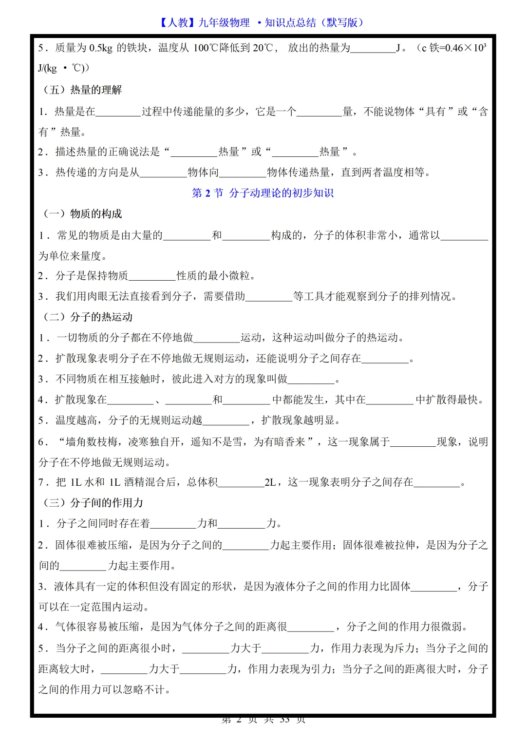 【初三】2026新教材九上物理默写版全册必背考点知识梳理(高清版可打印)-第6张图片-四季读书网