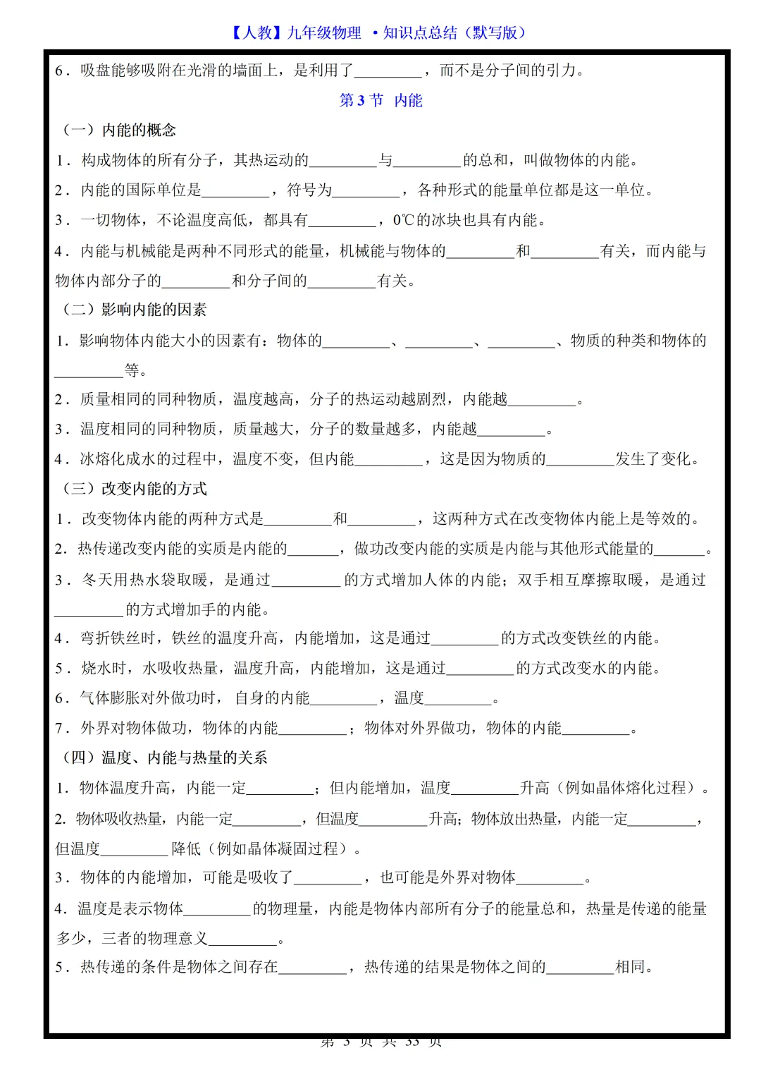 【初三】2026新教材九上物理默写版全册必背考点知识梳理(高清版可打印)-第7张图片-四季读书网
