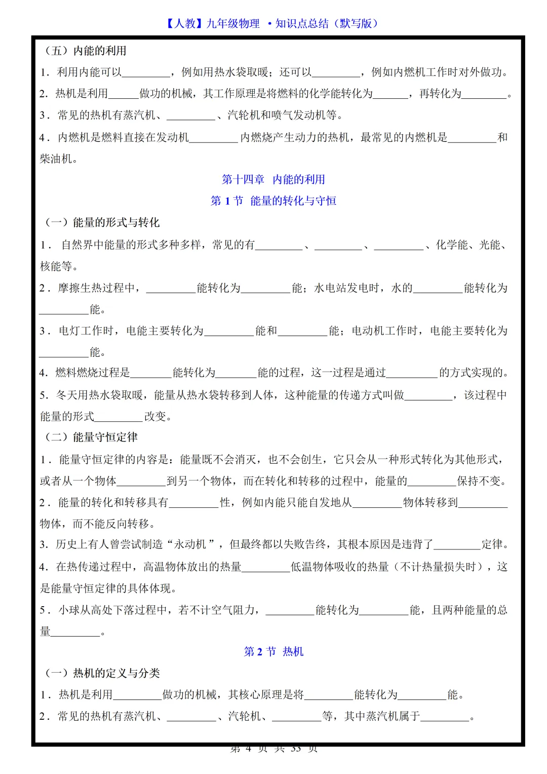 【初三】2026新教材九上物理默写版全册必背考点知识梳理(高清版可打印)-第8张图片-四季读书网