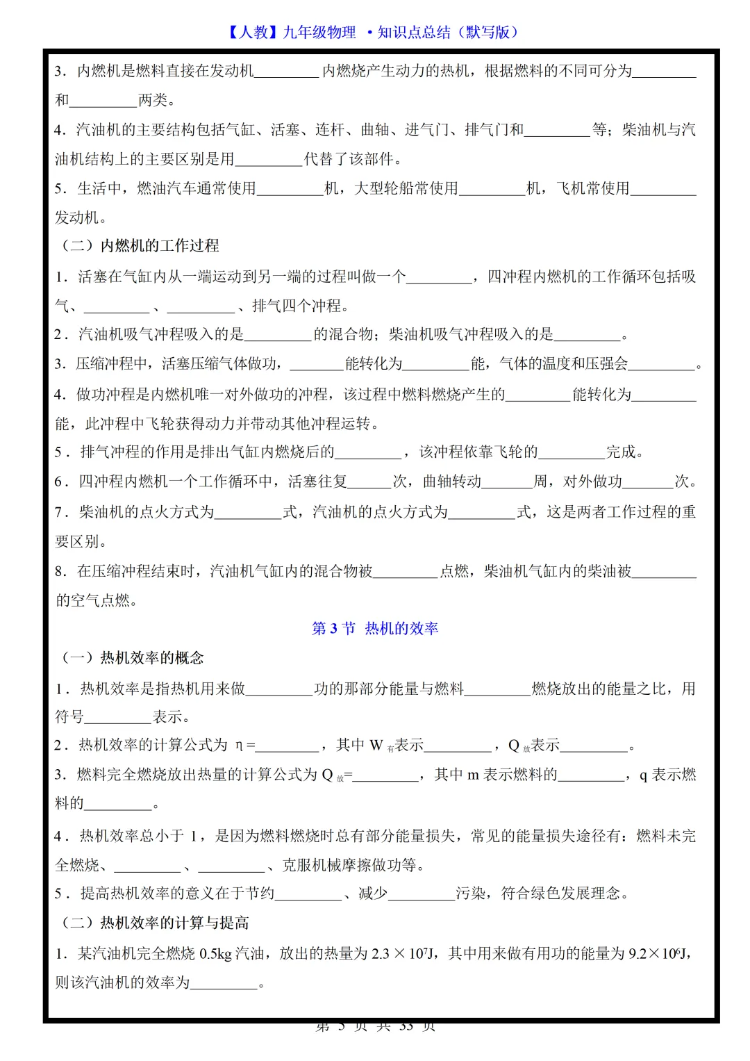【初三】2026新教材九上物理默写版全册必背考点知识梳理(高清版可打印)-第9张图片-四季读书网
