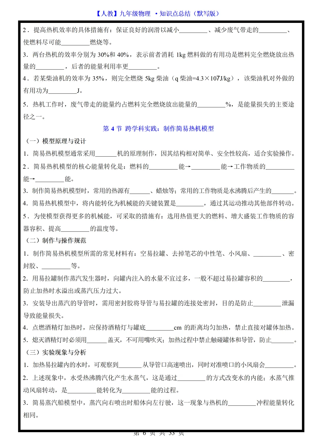 【初三】2026新教材九上物理默写版全册必背考点知识梳理(高清版可打印)-第10张图片-四季读书网