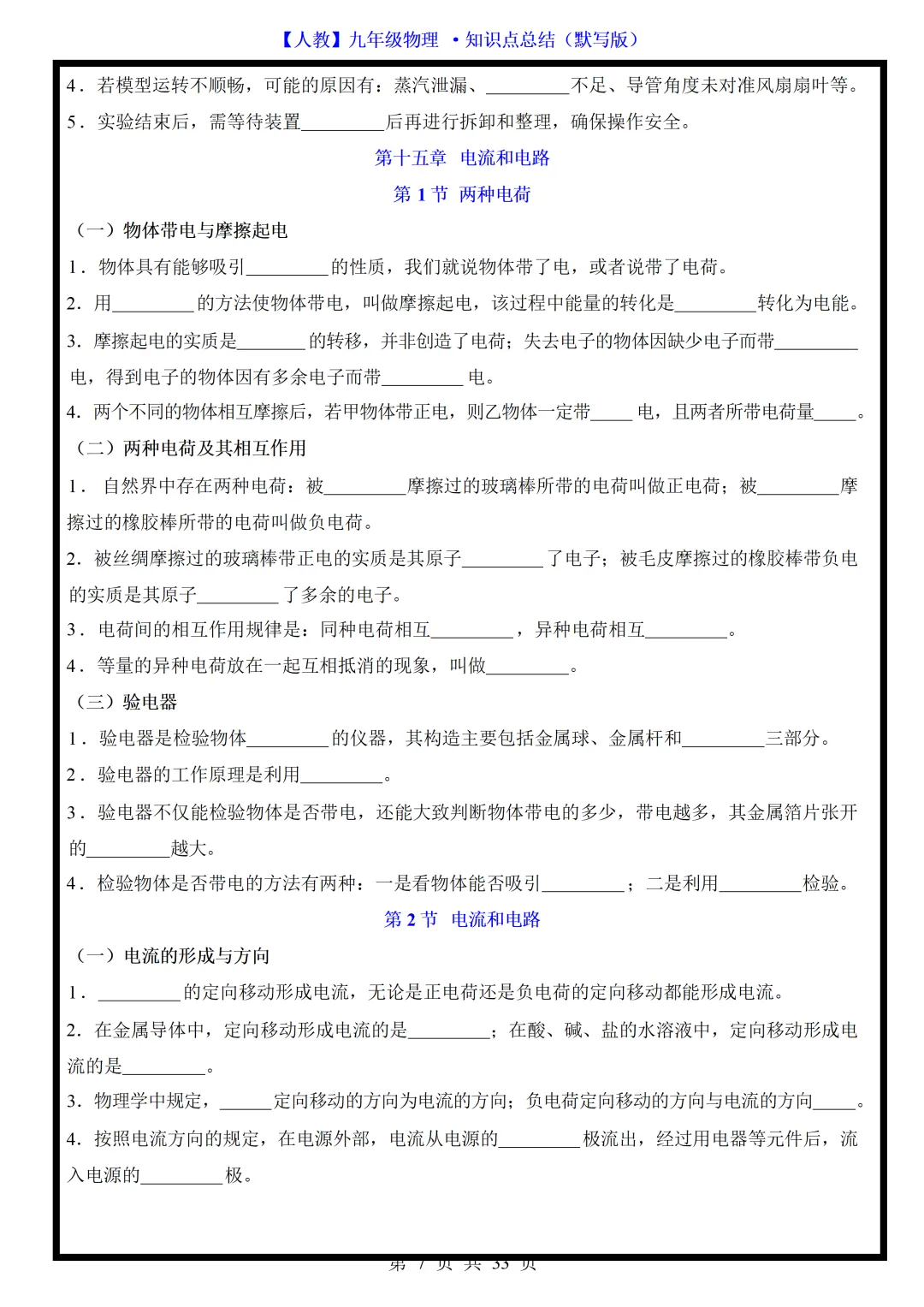 【初三】2026新教材九上物理默写版全册必背考点知识梳理(高清版可打印)-第11张图片-四季读书网