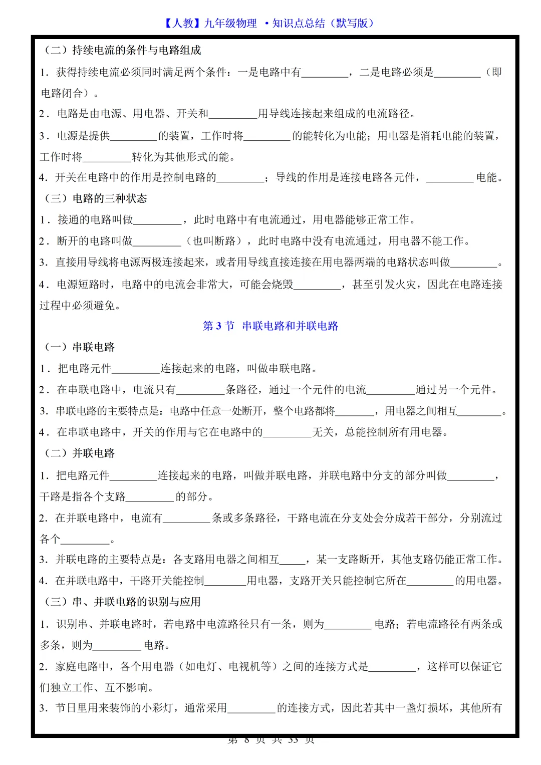 【初三】2026新教材九上物理默写版全册必背考点知识梳理(高清版可打印)-第12张图片-四季读书网