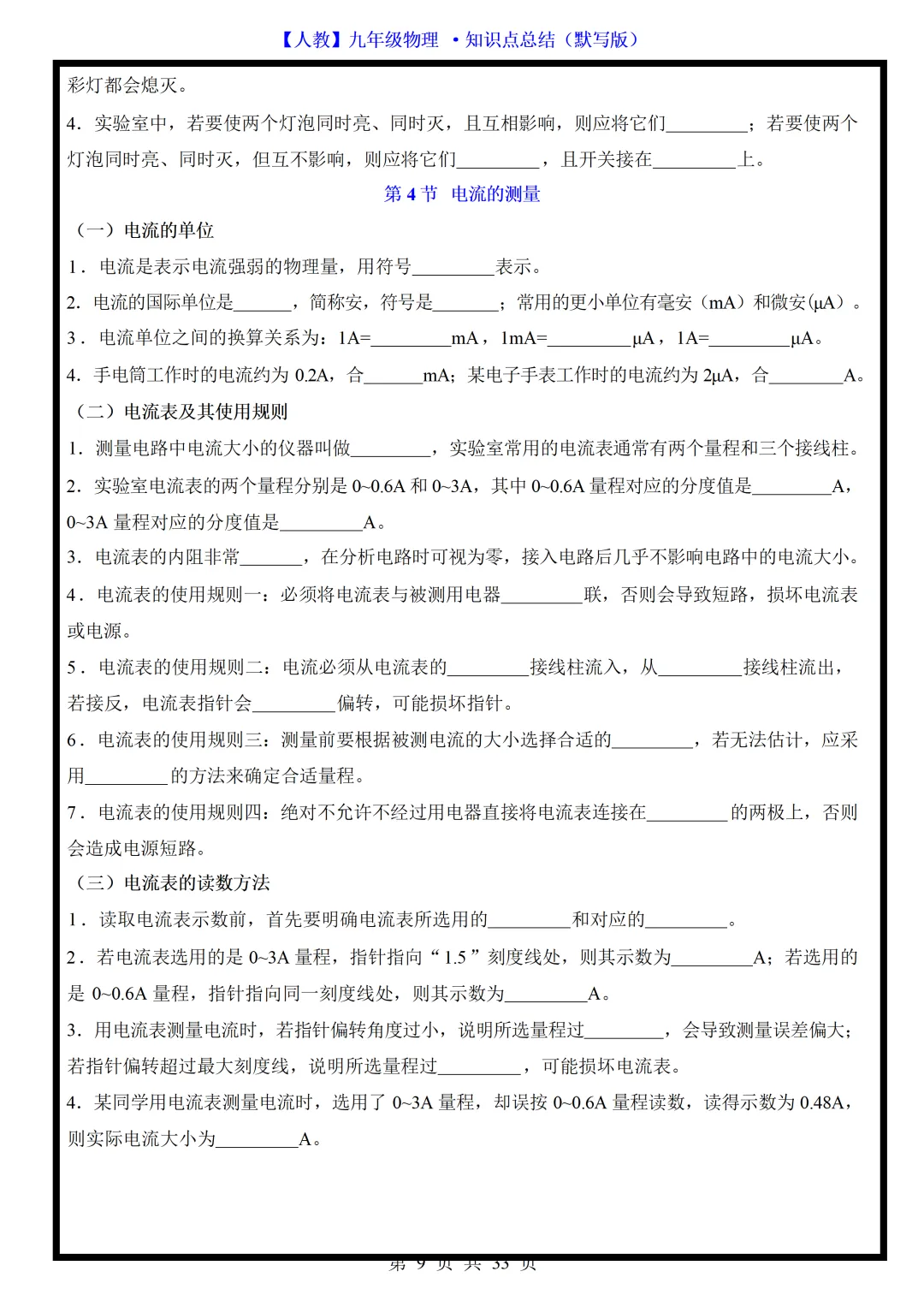 【初三】2026新教材九上物理默写版全册必背考点知识梳理(高清版可打印)-第13张图片-四季读书网
