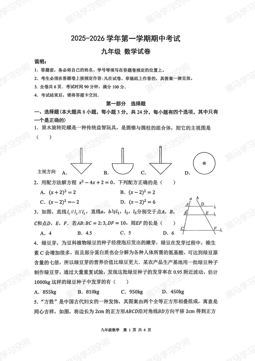初三月考| 2025-2026学年深圳中学梅香学校九上期中数学试卷-第2张图片-四季读书网 初三月考| 2025-2026学年深圳中学梅香学校九上期中数学试卷-第2张图片-四季读书网