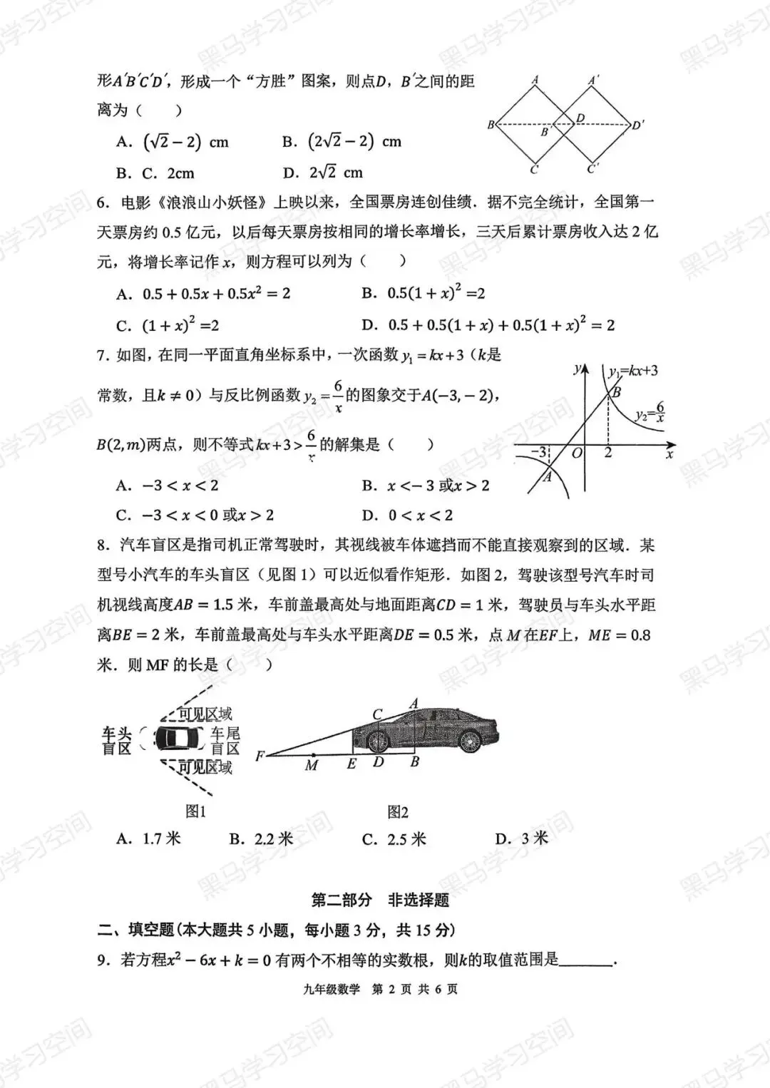 初三月考| 2025-2026学年深圳中学梅香学校九上期中数学试卷-第3张图片-四季读书网 初三月考| 2025-2026学年深圳中学梅香学校九上期中数学试卷-第3张图片-四季读书网