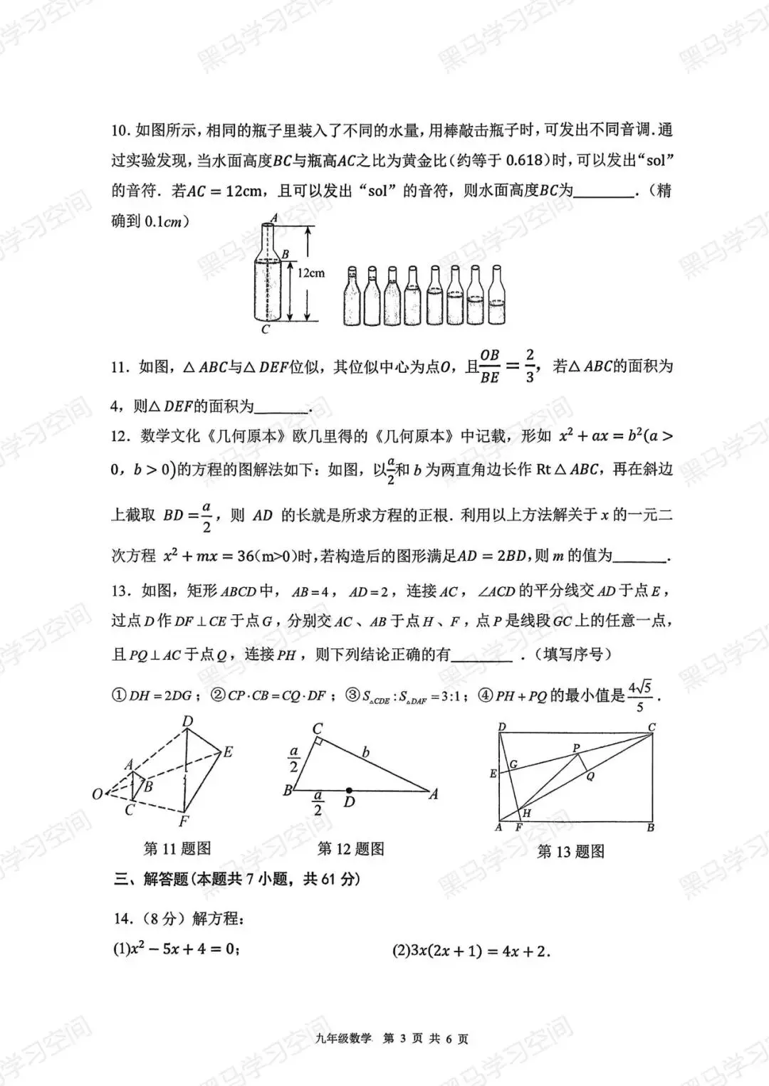 初三月考| 2025-2026学年深圳中学梅香学校九上期中数学试卷-第4张图片-四季读书网 初三月考| 2025-2026学年深圳中学梅香学校九上期中数学试卷-第4张图片-四季读书网
