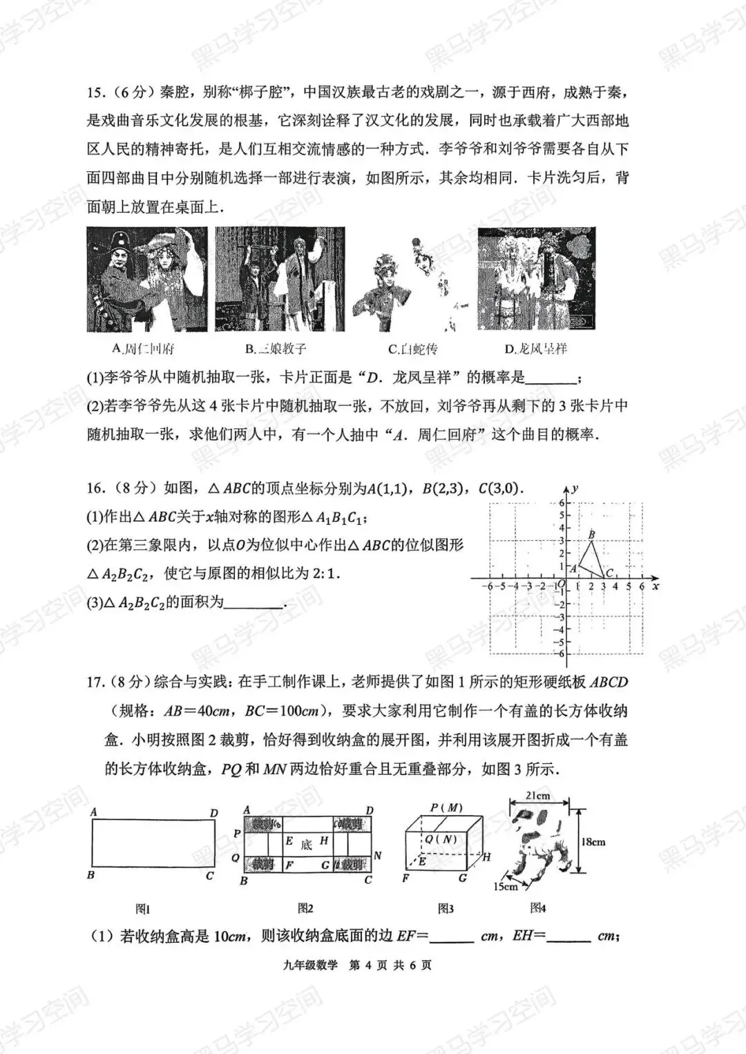 初三月考| 2025-2026学年深圳中学梅香学校九上期中数学试卷-第5张图片-四季读书网 初三月考| 2025-2026学年深圳中学梅香学校九上期中数学试卷-第5张图片-四季读书网
