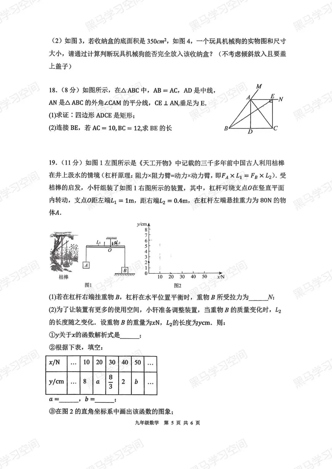初三月考| 2025-2026学年深圳中学梅香学校九上期中数学试卷-第6张图片-四季读书网 初三月考| 2025-2026学年深圳中学梅香学校九上期中数学试卷-第6张图片-四季读书网