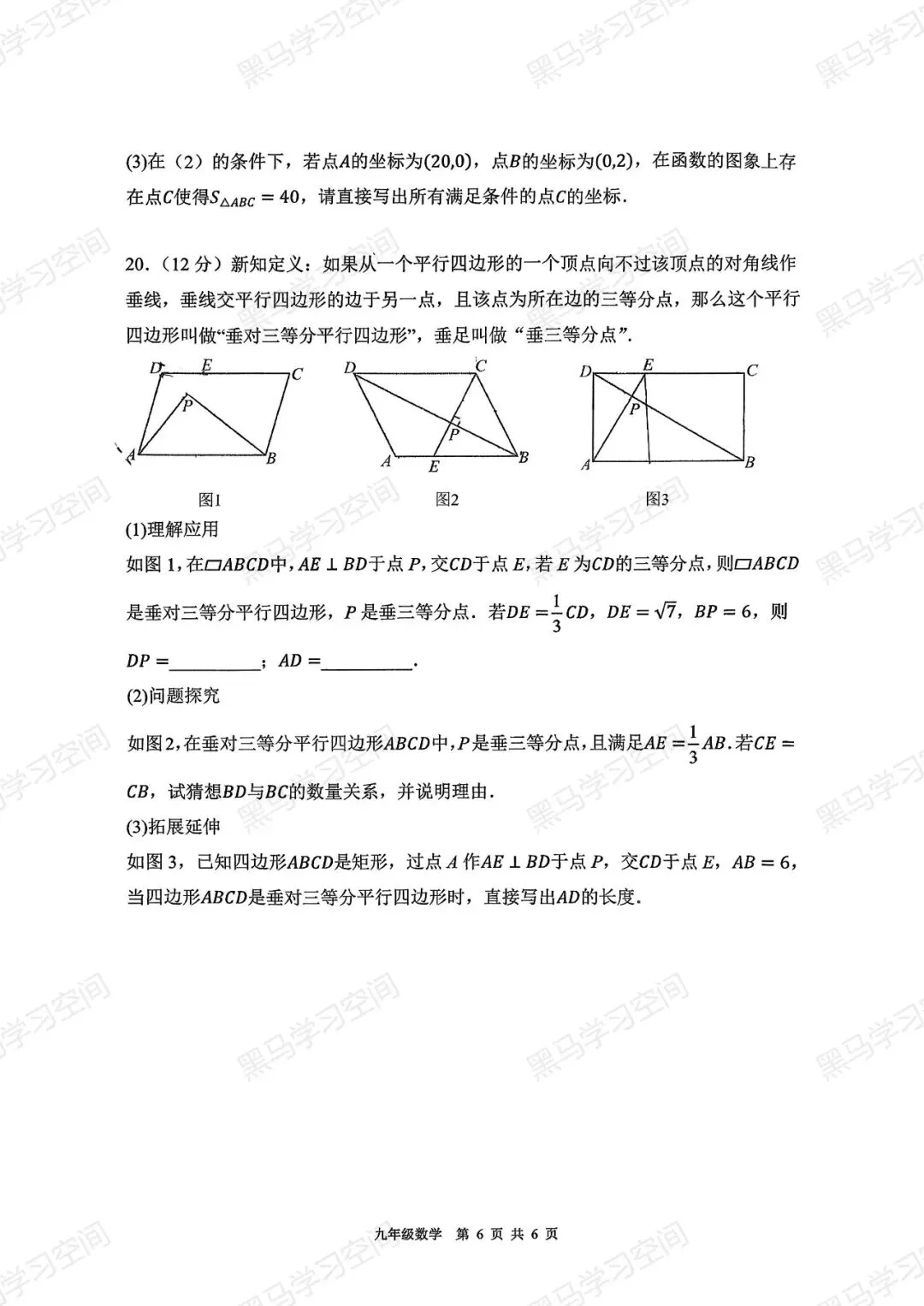 初三月考| 2025-2026学年深圳中学梅香学校九上期中数学试卷-第7张图片-四季读书网 初三月考| 2025-2026学年深圳中学梅香学校九上期中数学试卷-第7张图片-四季读书网