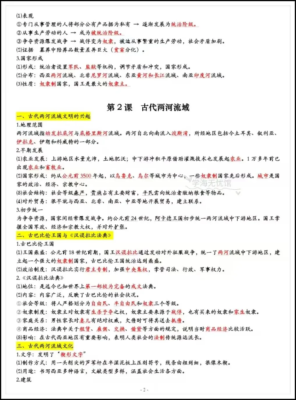初三历史|2026年新九年级上册历史必背重点知识汇总(背诵+默写版)-第4张图片-四季读书网