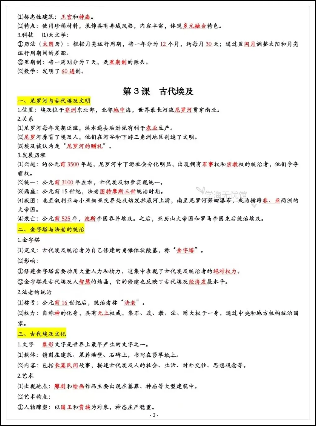 初三历史|2026年新九年级上册历史必背重点知识汇总(背诵+默写版)-第5张图片-四季读书网