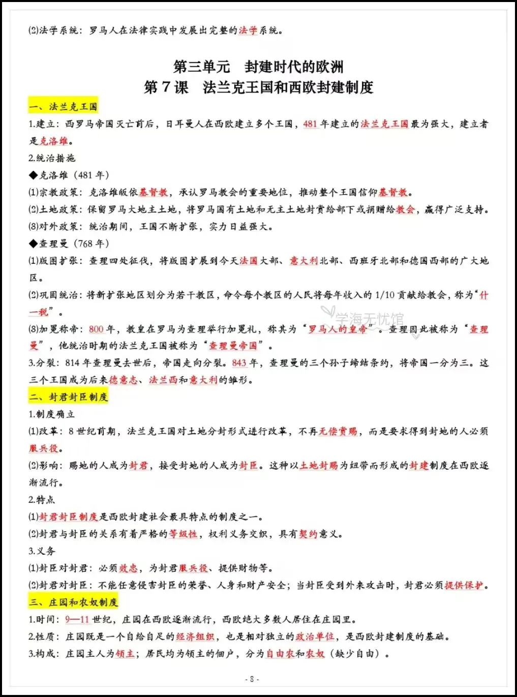 初三历史|2026年新九年级上册历史必背重点知识汇总(背诵+默写版)-第8张图片-四季读书网