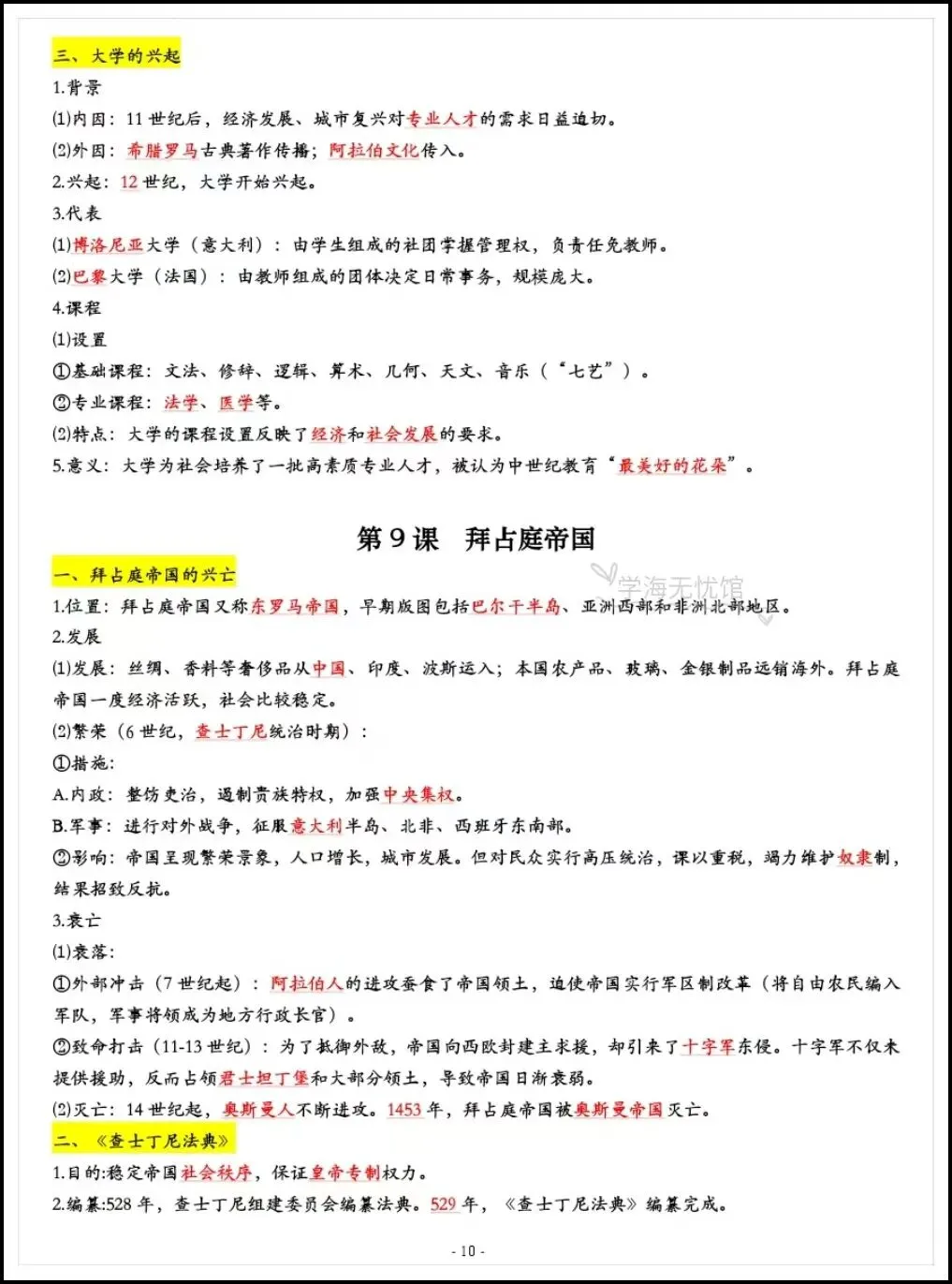 初三历史|2026年新九年级上册历史必背重点知识汇总(背诵+默写版)-第9张图片-四季读书网