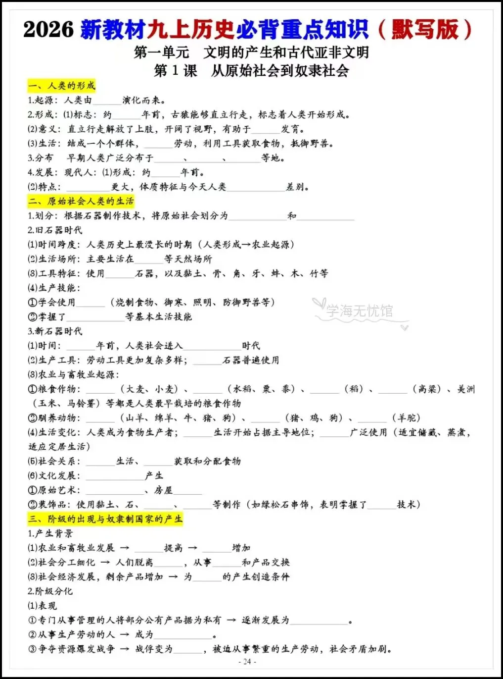 初三历史|2026年新九年级上册历史必背重点知识汇总(背诵+默写版)-第10张图片-四季读书网