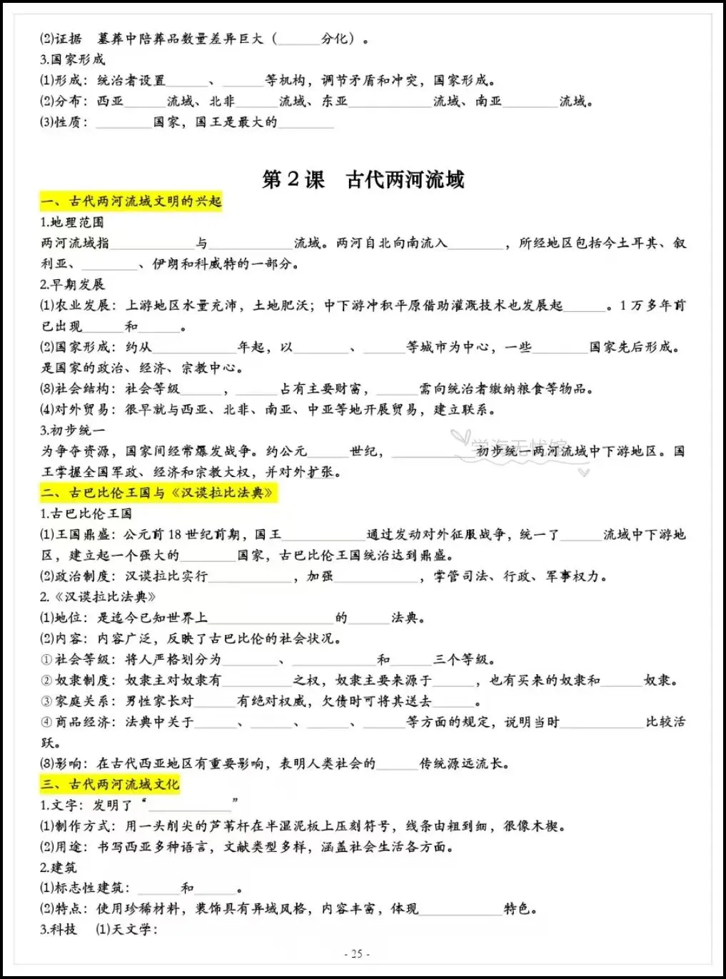 初三历史|2026年新九年级上册历史必背重点知识汇总(背诵+默写版)-第11张图片-四季读书网