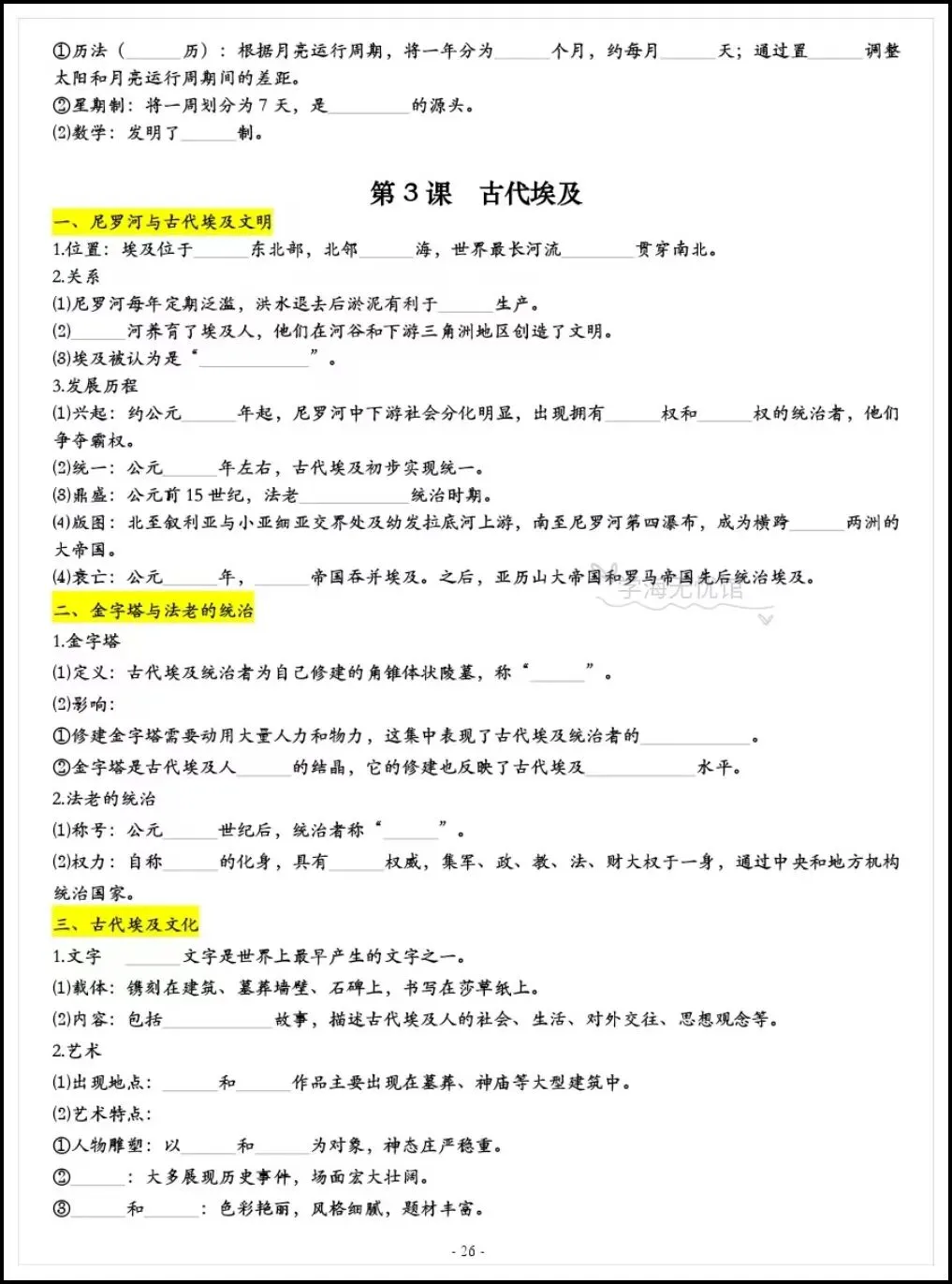 初三历史|2026年新九年级上册历史必背重点知识汇总(背诵+默写版)-第12张图片-四季读书网