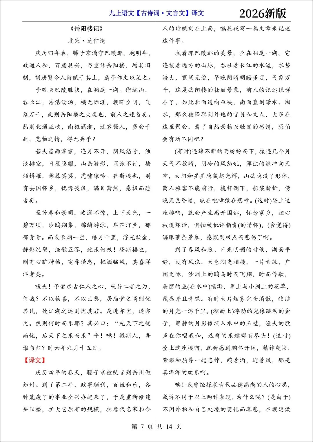 新初三语文|2026秋新版九年级上册(语文)必背古诗词文言文(注译文)+要点梳理与练习-第9张图片-四季读书网