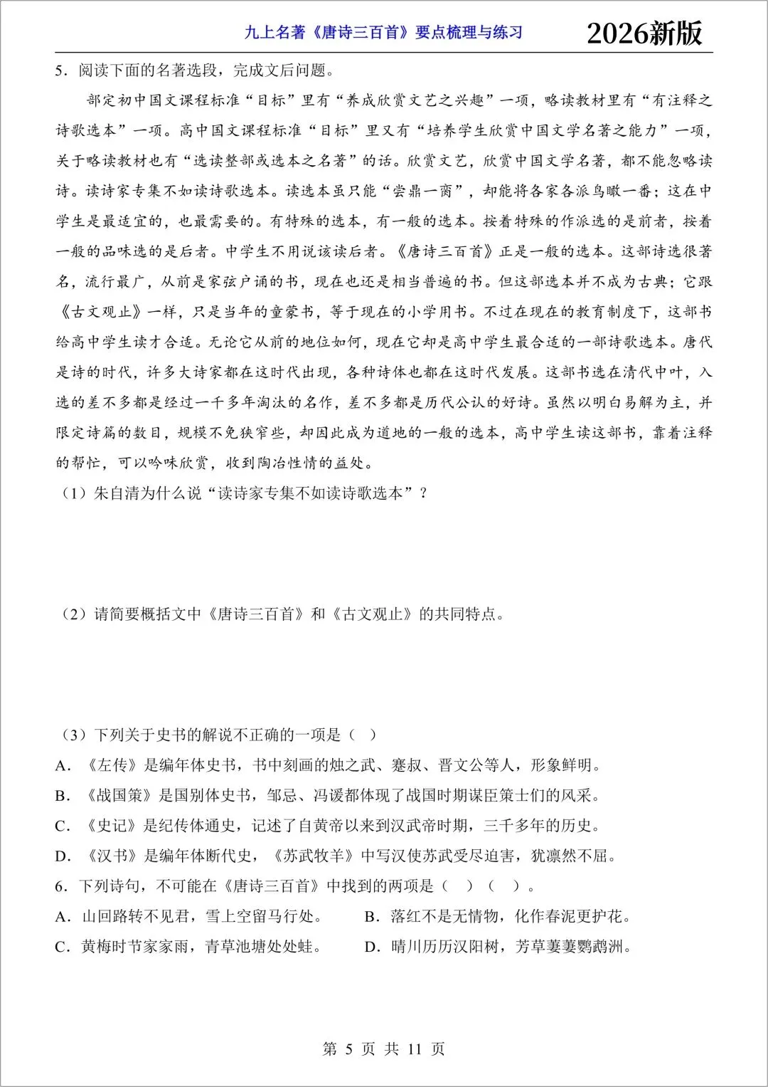 新初三语文|2026秋新版九年级上册(语文)必背古诗词文言文(注译文)+要点梳理与练习-第14张图片-四季读书网