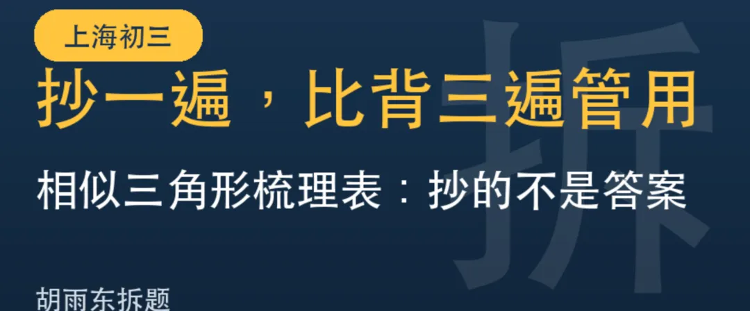 上海初三相似三角形:抄一遍,比背三遍管用!-第1张图片-四季读书网