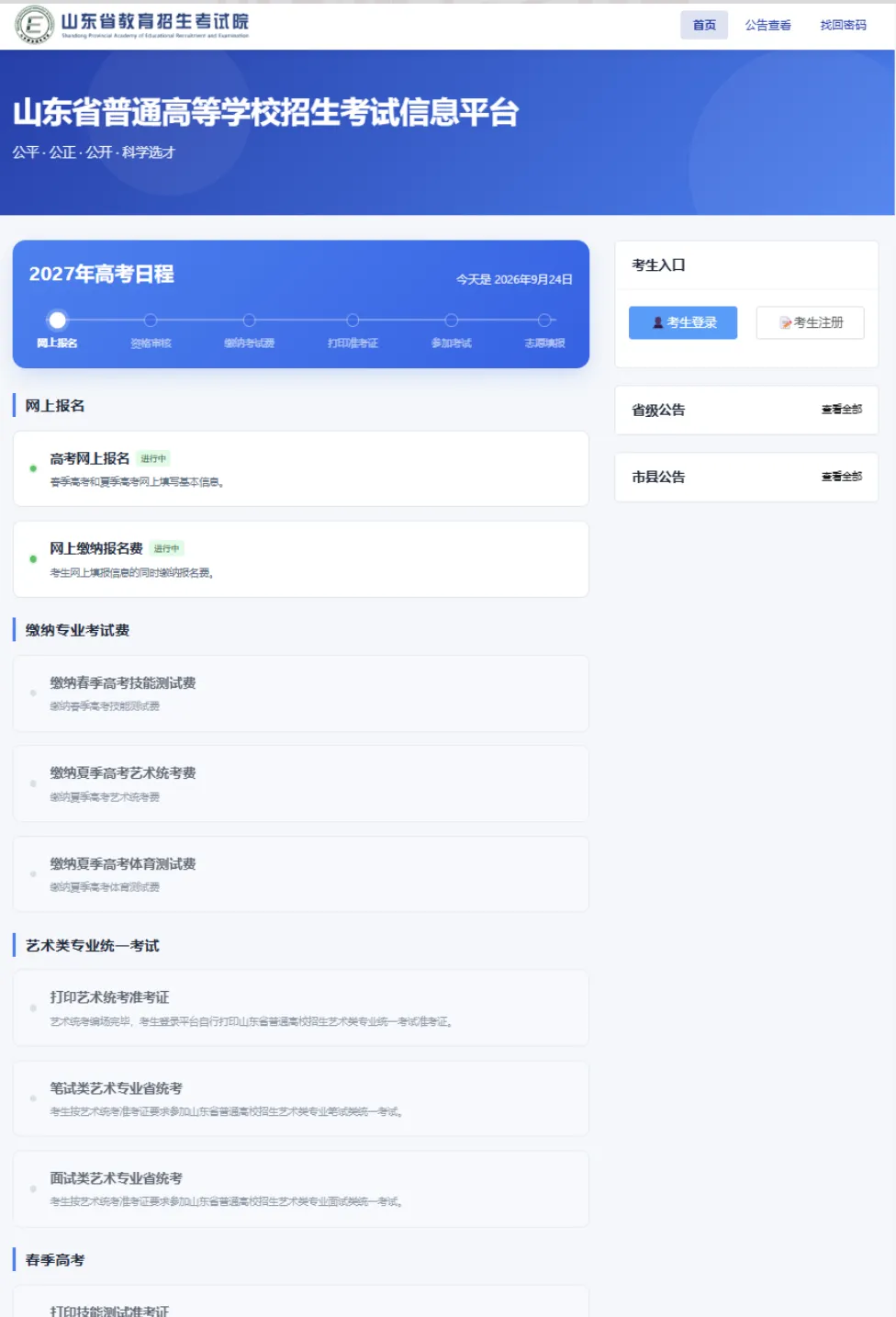 紧急提醒!山东高考报名只能用电脑-第2张图片-四季读书网 紧急提醒!山东高考报名只能用电脑-第2张图片-四季读书网