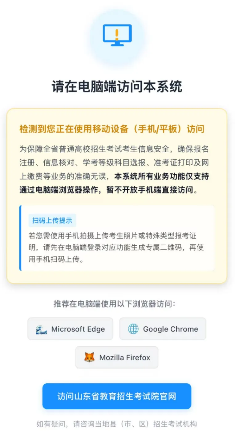 紧急提醒!山东高考报名只能用电脑-第3张图片-四季读书网 紧急提醒!山东高考报名只能用电脑-第3张图片-四季读书网