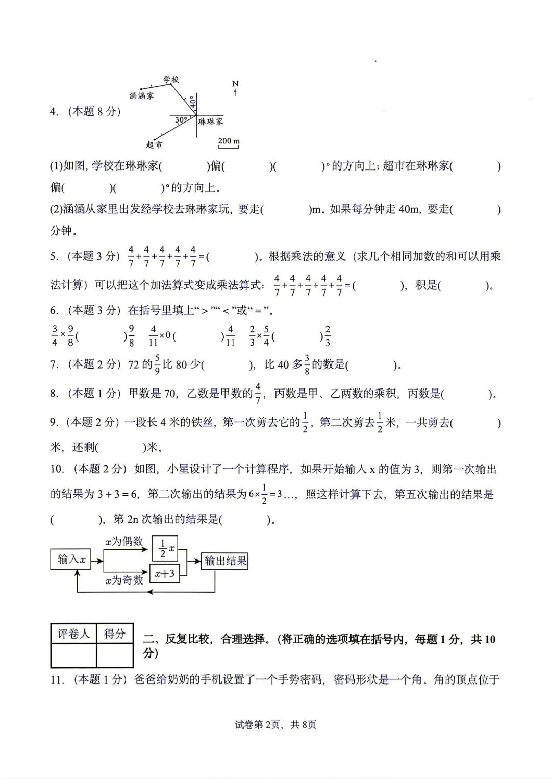 26秋【六上数学】人教版 第一次月考试卷(第1-2单元附答案)高清版可打印-第7张图片-四季读书网
