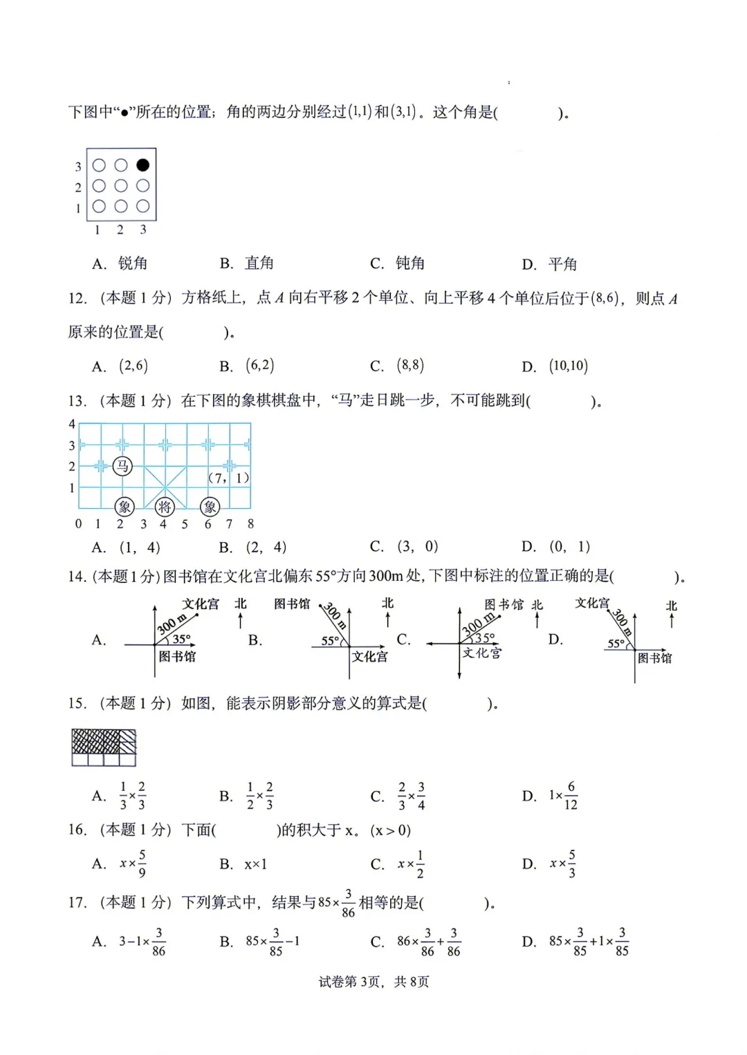 26秋【六上数学】人教版 第一次月考试卷(第1-2单元附答案)高清版可打印-第8张图片-四季读书网
