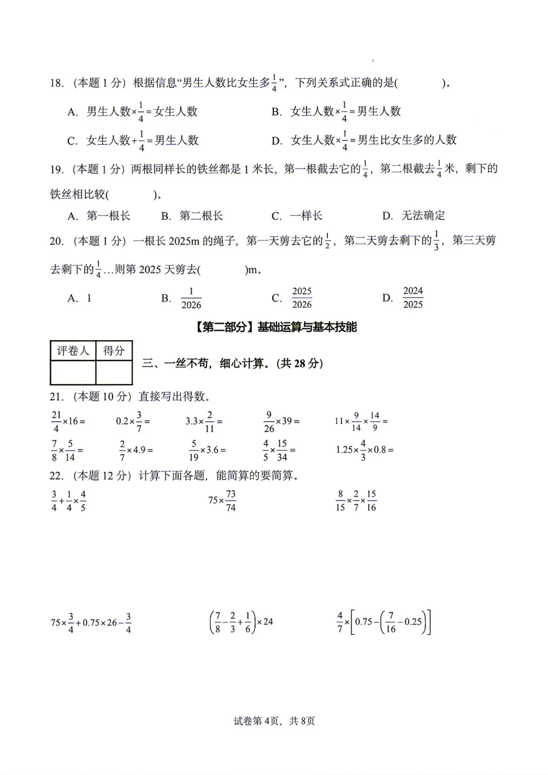 26秋【六上数学】人教版 第一次月考试卷(第1-2单元附答案)高清版可打印-第9张图片-四季读书网