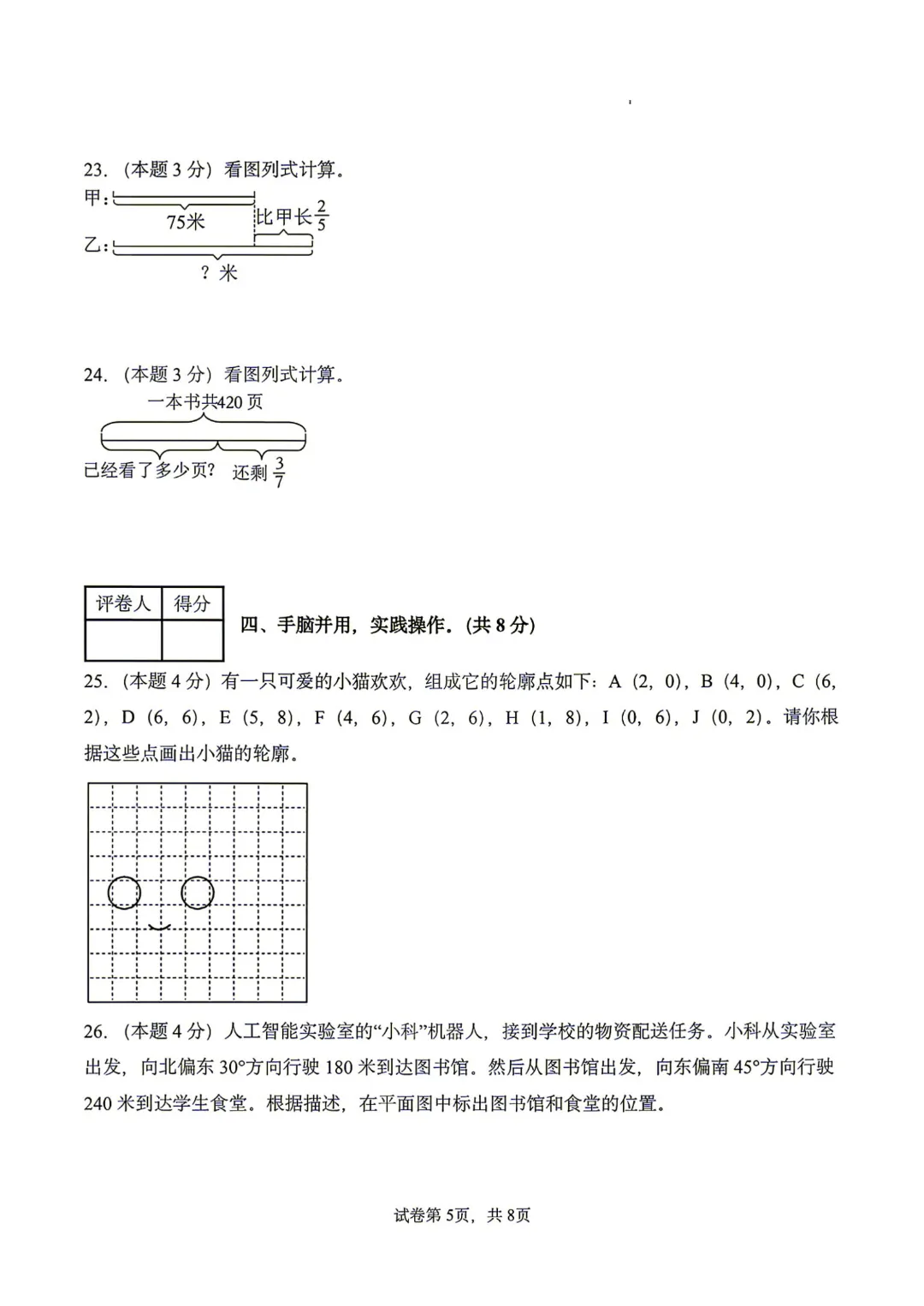 26秋【六上数学】人教版 第一次月考试卷(第1-2单元附答案)高清版可打印-第10张图片-四季读书网