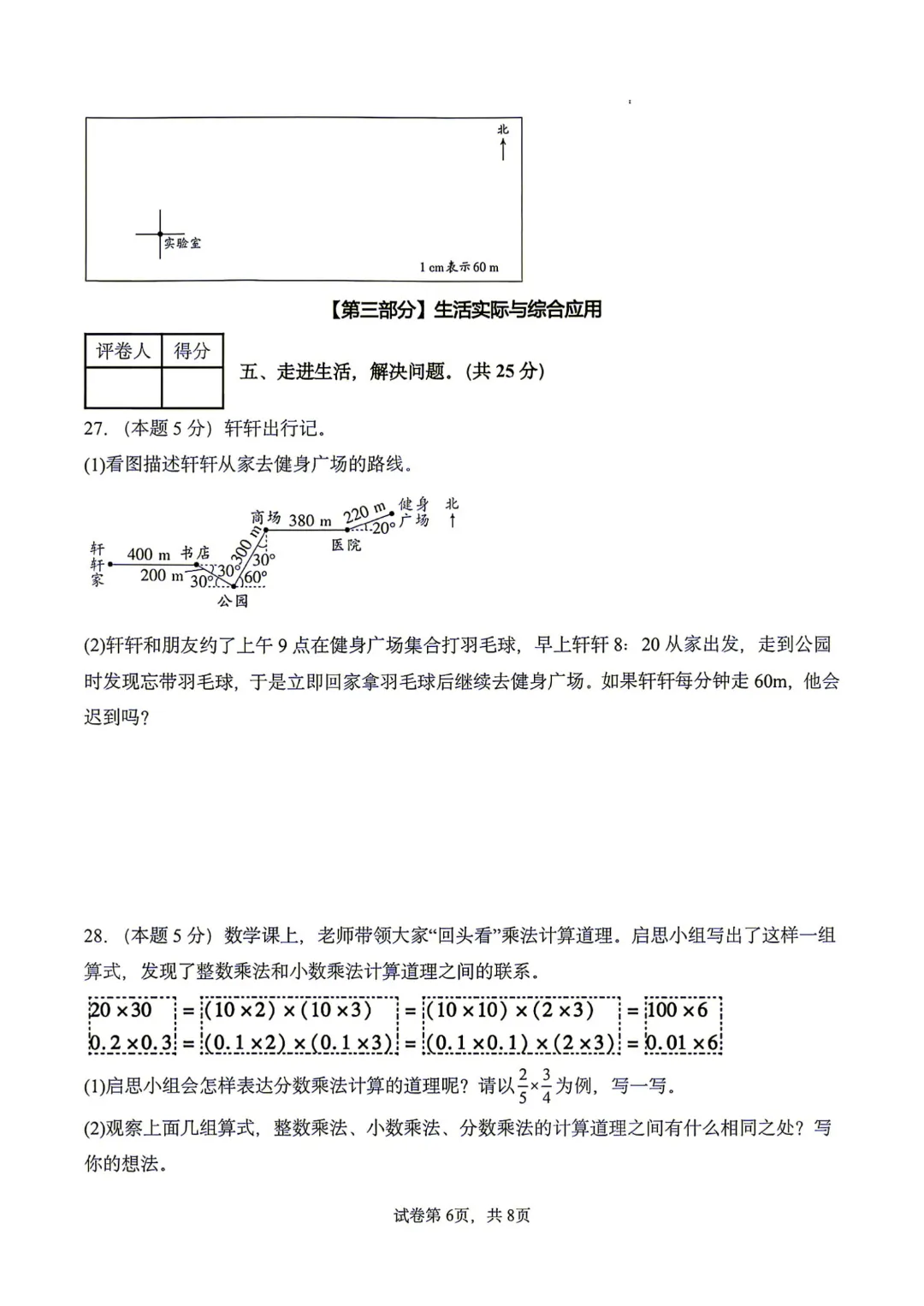 26秋【六上数学】人教版 第一次月考试卷(第1-2单元附答案)高清版可打印-第11张图片-四季读书网