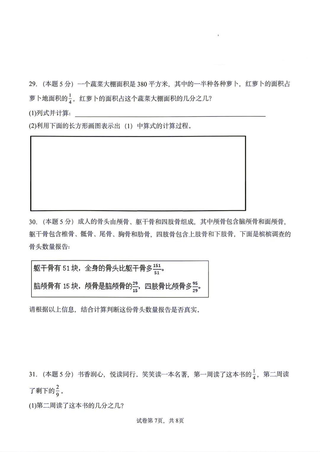 26秋【六上数学】人教版 第一次月考试卷(第1-2单元附答案)高清版可打印-第12张图片-四季读书网