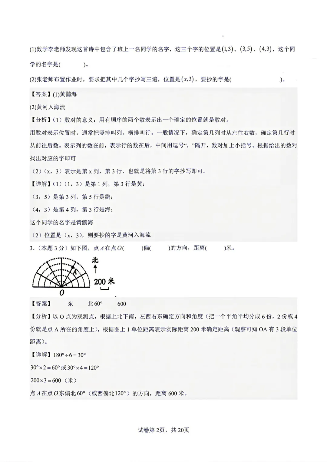 26秋【六上数学】人教版 第一次月考试卷(第1-2单元附答案)高清版可打印-第15张图片-四季读书网