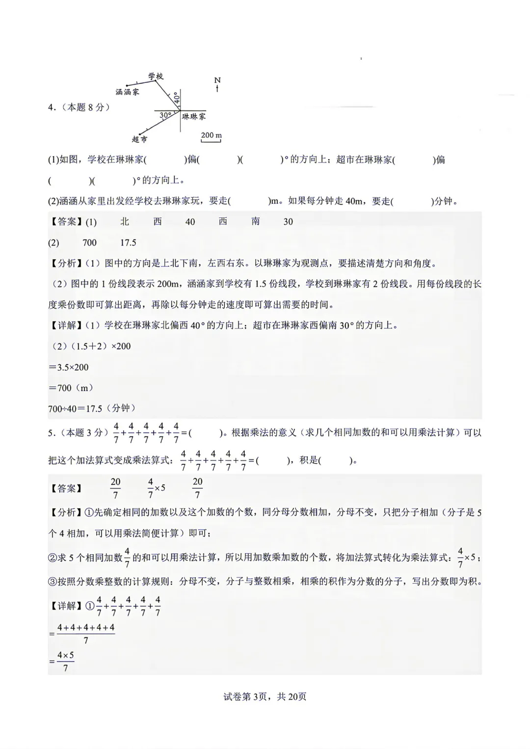 26秋【六上数学】人教版 第一次月考试卷(第1-2单元附答案)高清版可打印-第16张图片-四季读书网