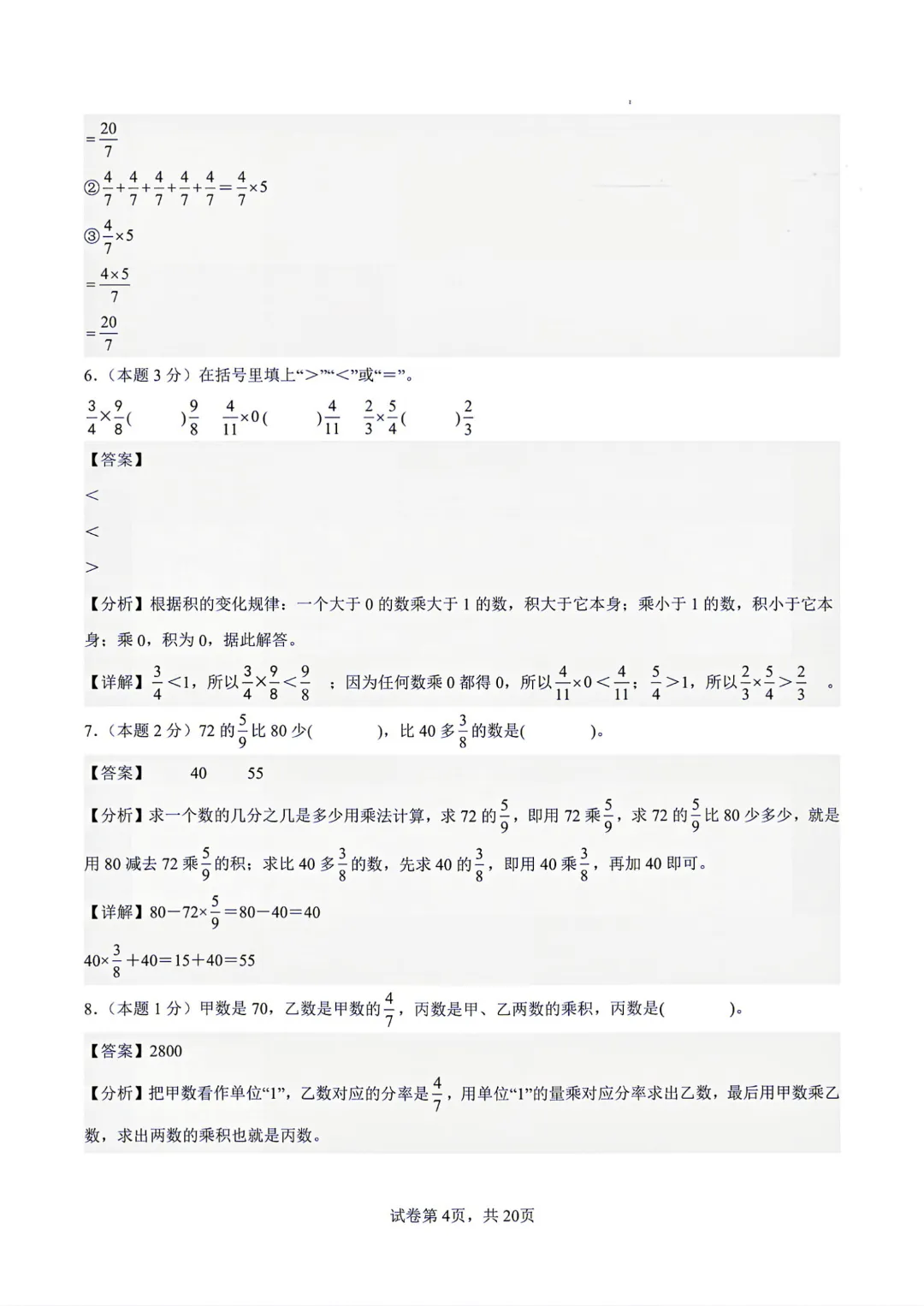 26秋【六上数学】人教版 第一次月考试卷(第1-2单元附答案)高清版可打印-第17张图片-四季读书网