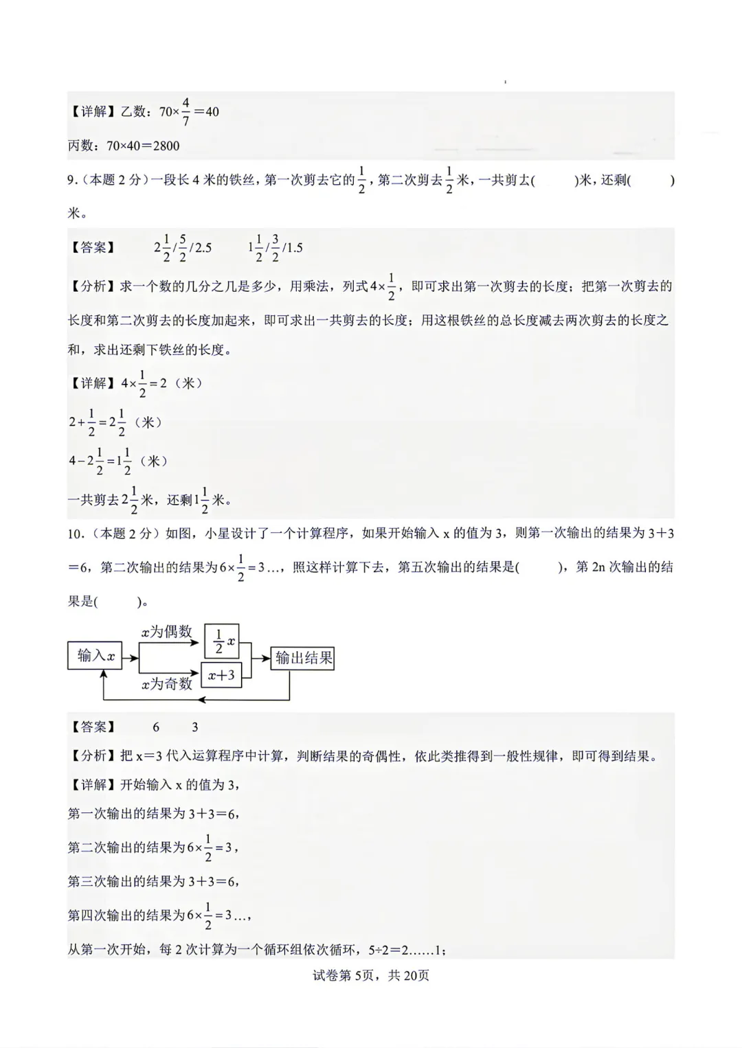 26秋【六上数学】人教版 第一次月考试卷(第1-2单元附答案)高清版可打印-第18张图片-四季读书网