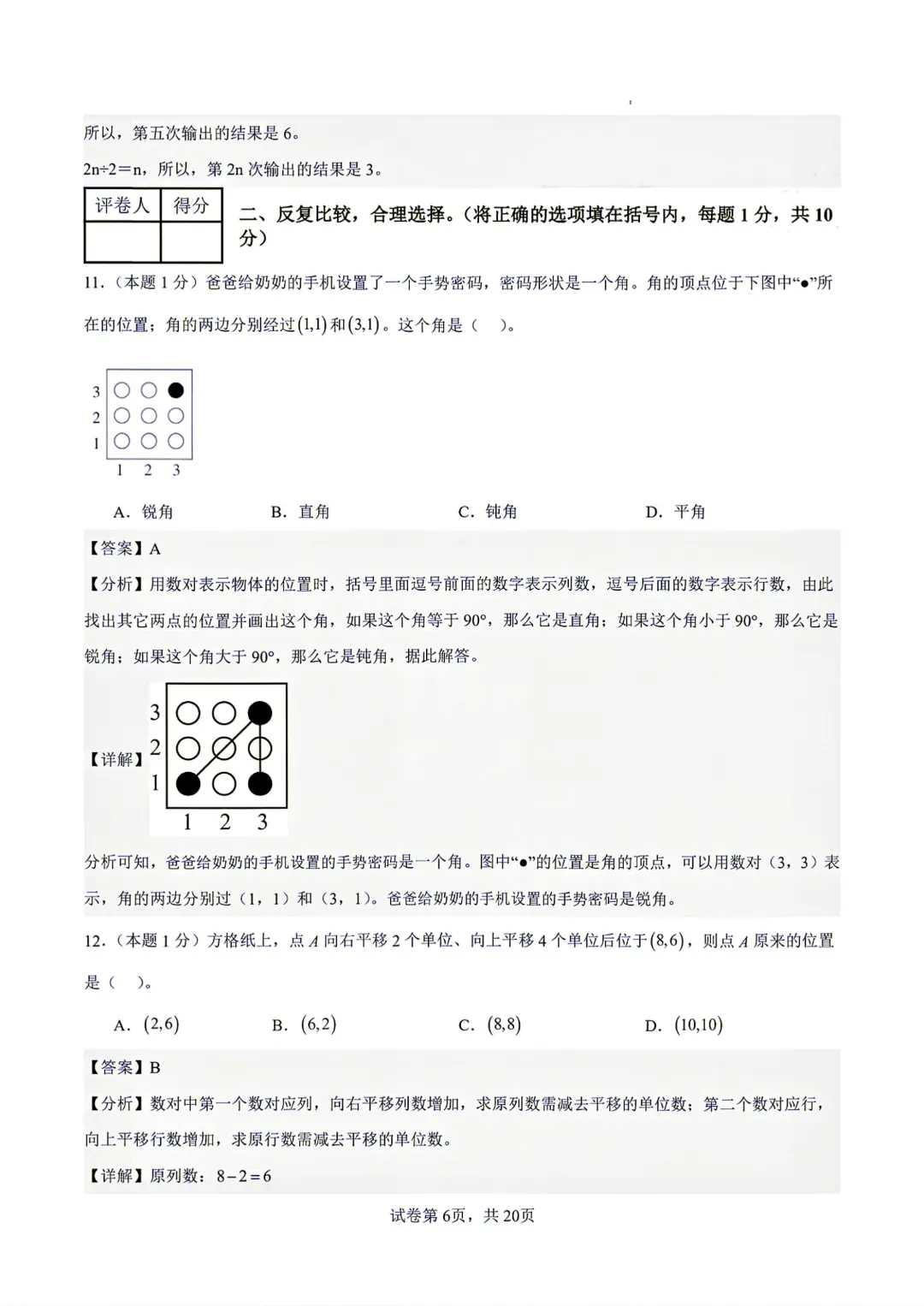 26秋【六上数学】人教版 第一次月考试卷(第1-2单元附答案)高清版可打印-第19张图片-四季读书网