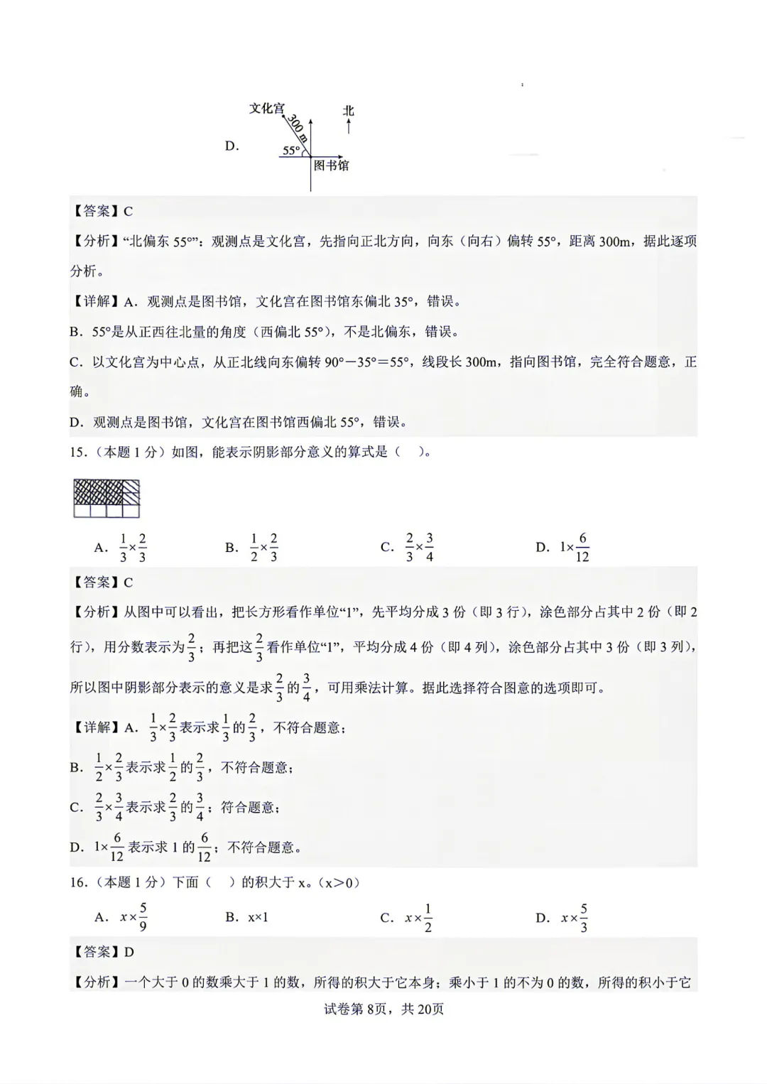 26秋【六上数学】人教版 第一次月考试卷(第1-2单元附答案)高清版可打印-第21张图片-四季读书网