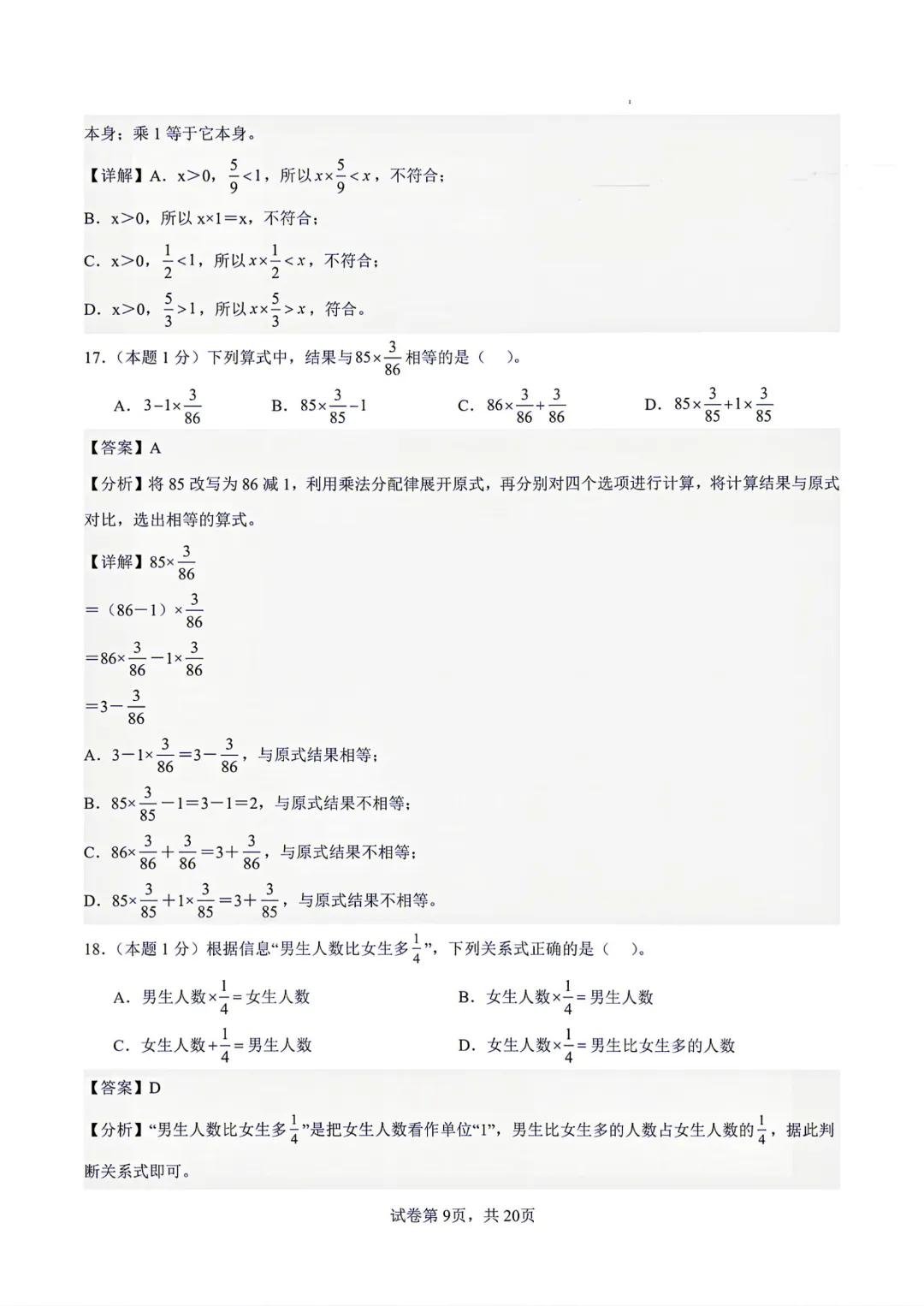 26秋【六上数学】人教版 第一次月考试卷(第1-2单元附答案)高清版可打印-第22张图片-四季读书网
