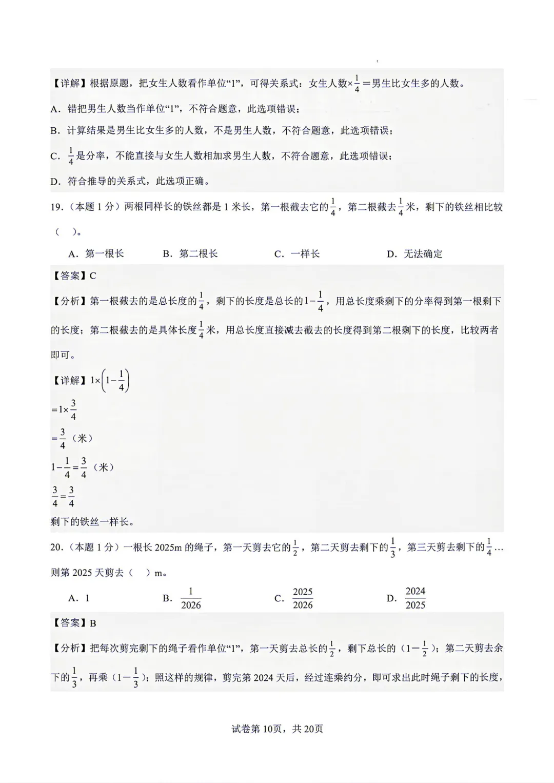 26秋【六上数学】人教版 第一次月考试卷(第1-2单元附答案)高清版可打印-第23张图片-四季读书网