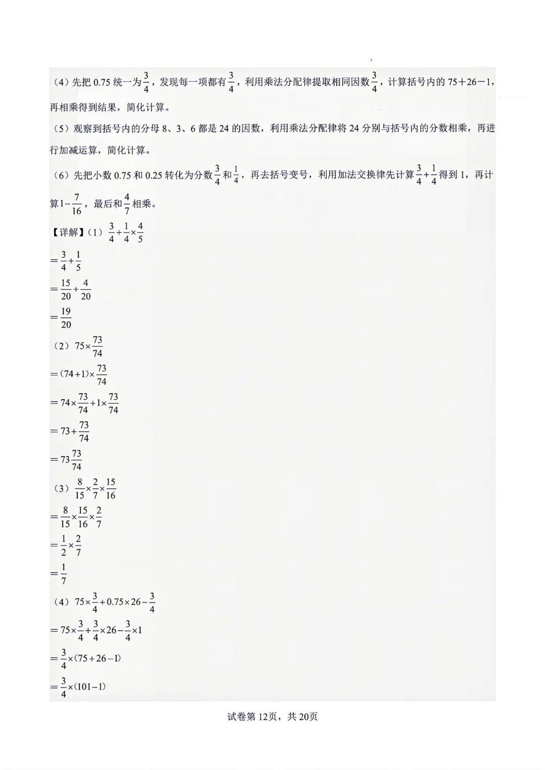 26秋【六上数学】人教版 第一次月考试卷(第1-2单元附答案)高清版可打印-第25张图片-四季读书网