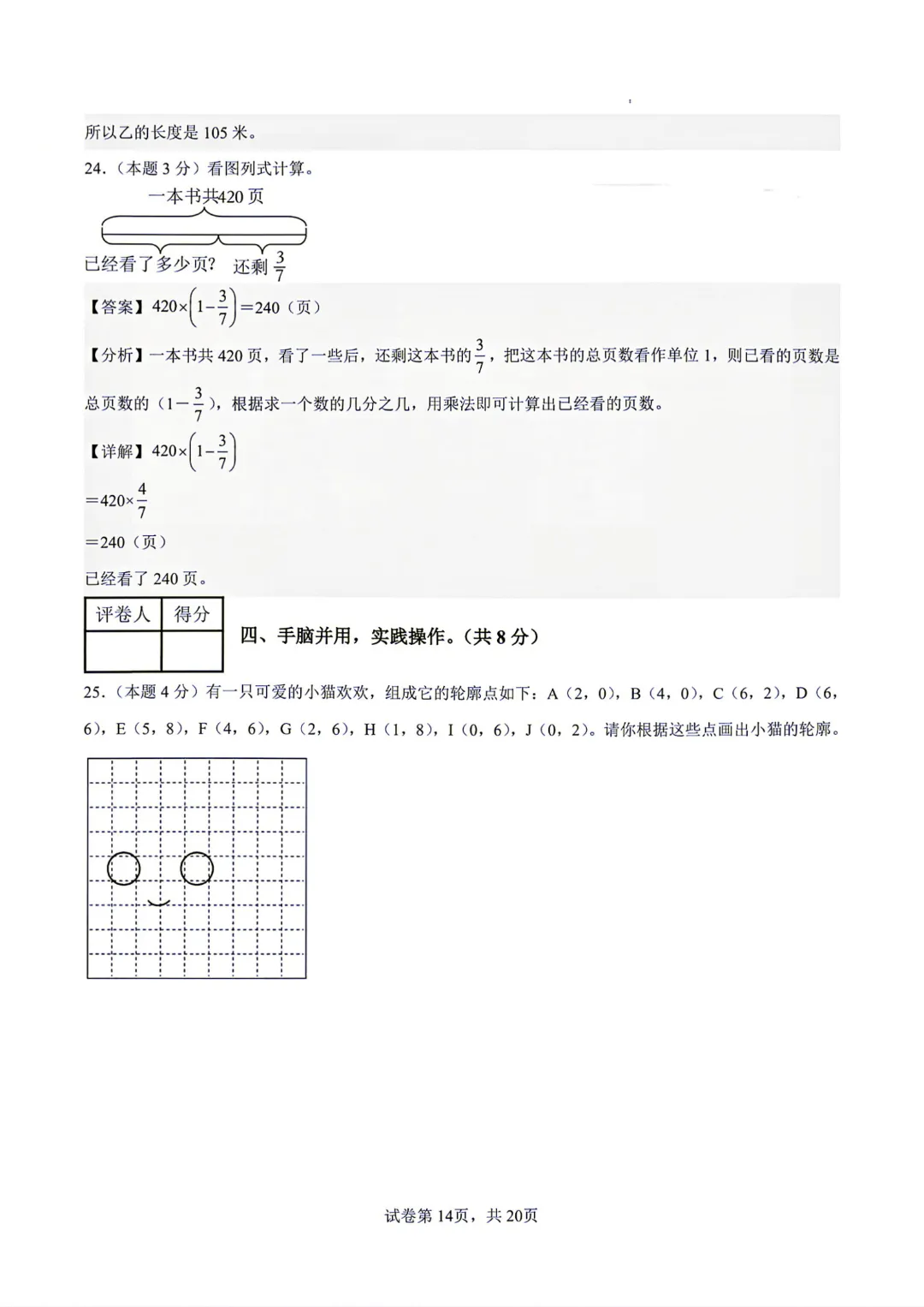 26秋【六上数学】人教版 第一次月考试卷(第1-2单元附答案)高清版可打印-第27张图片-四季读书网