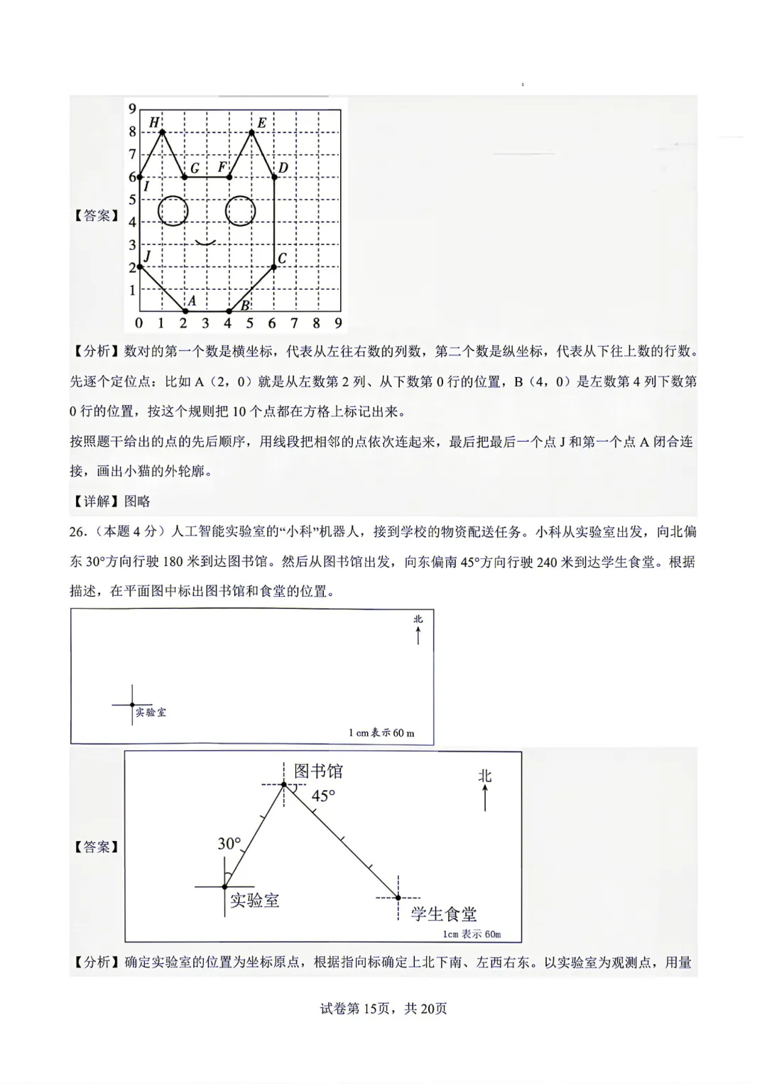 26秋【六上数学】人教版 第一次月考试卷(第1-2单元附答案)高清版可打印-第28张图片-四季读书网