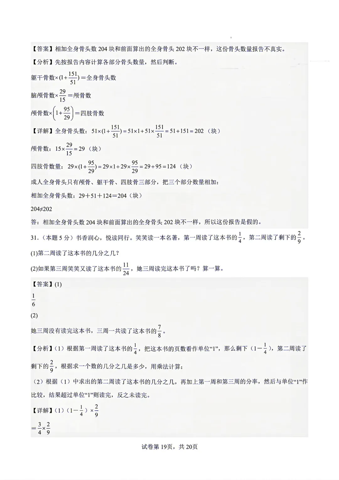 26秋【六上数学】人教版 第一次月考试卷(第1-2单元附答案)高清版可打印-第29张图片-四季读书网